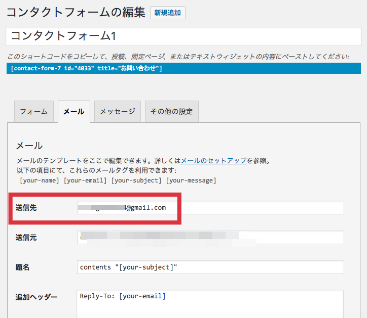 Contact Form 7の設定方法 メールが届かない原因や確認方法を解説 ブラック企業の辞め方 退職大作戦